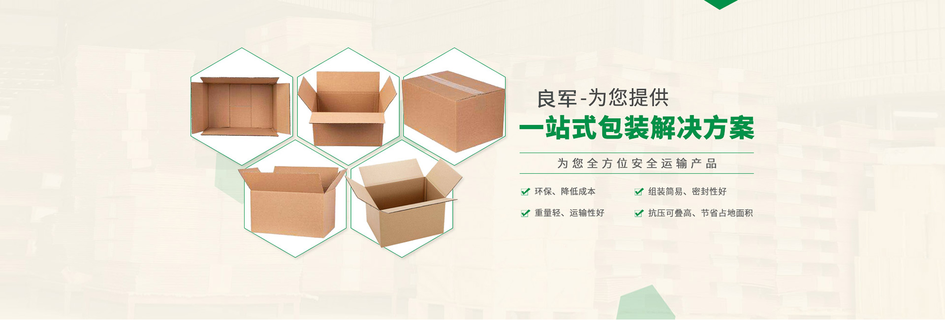 一站式包装解决方案
