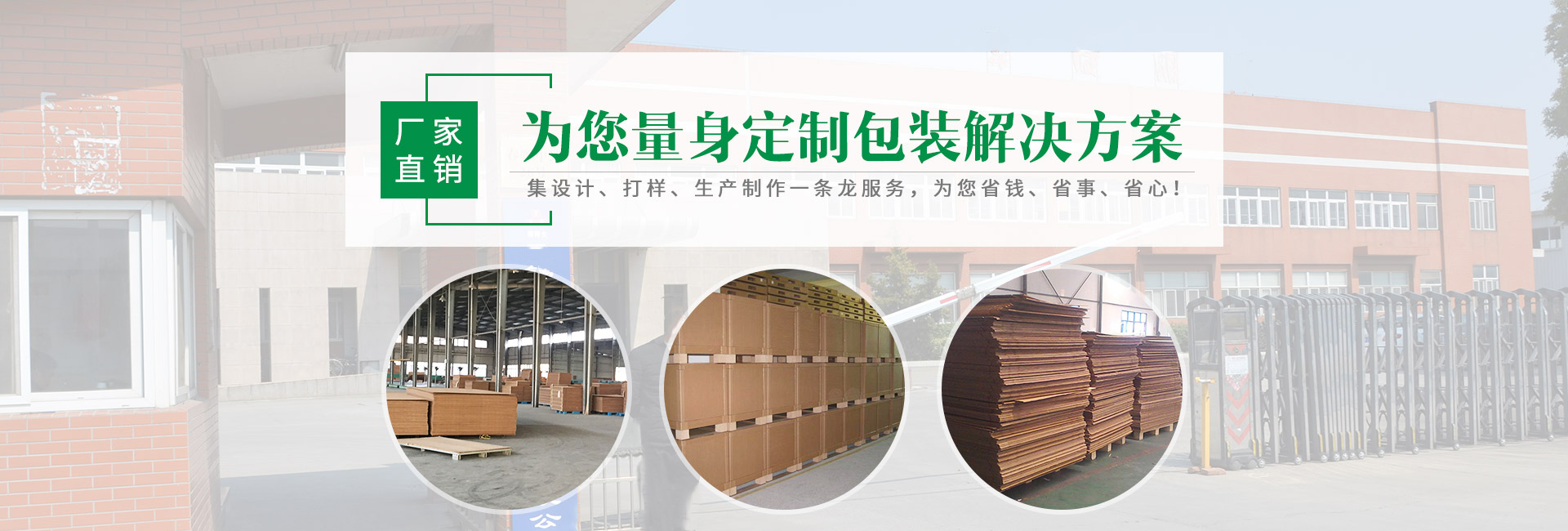 量身定制包装解决方案